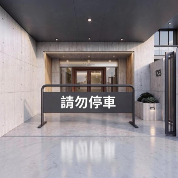 【 SHAONIANNA.TW 】禁止停車架 金屬拒馬 禁止停車告示架 停車阻擋架 防違停架 店門口拒馬, , large