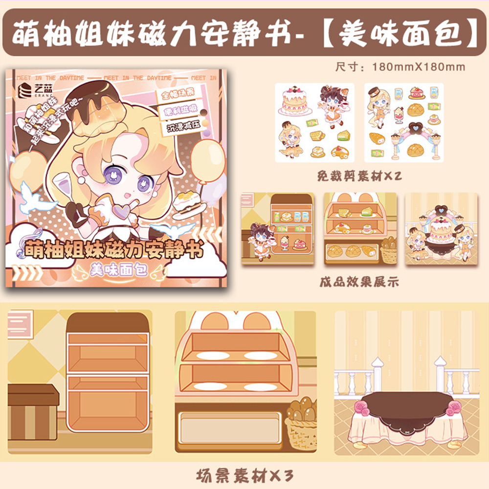 【啾愛你】萌柚姊妹磁力安靜書-美味面包, , large