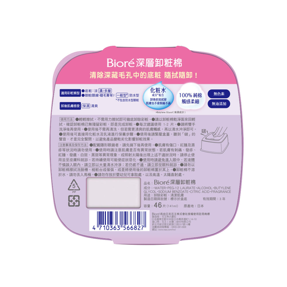 Biore Cleansing Cotton, , large