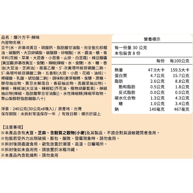 所長爆汁方干-辣味_8入240g(常溫), , large