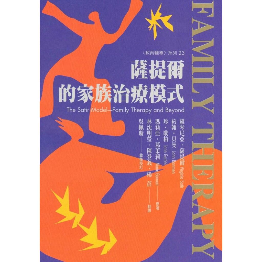 (回頭書優惠價) 薩提爾的家族治療模式, , large