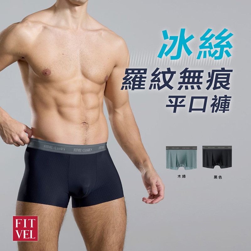 FITVEL-冰絲羅紋無痕平口褲, , large