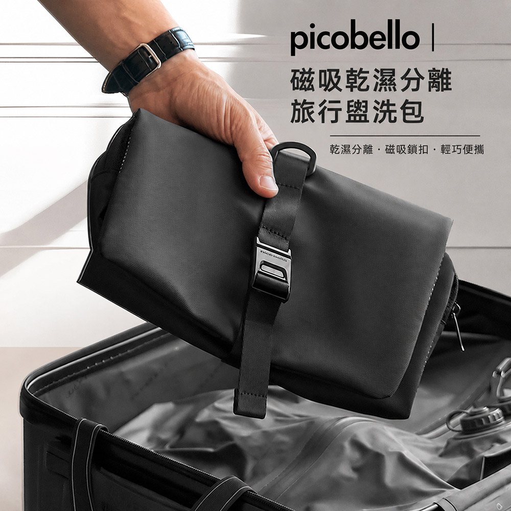 picobello｜磁吸乾濕分離旅行盥洗包, , large