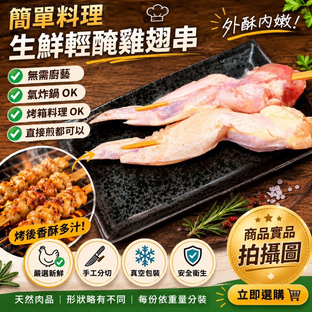 約克街肉舖 台灣雞翅串2串(70g+-10%/串/2串1包)_任選, , large