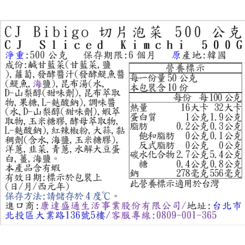 CJ Bibigo切片泡菜500公克, , large