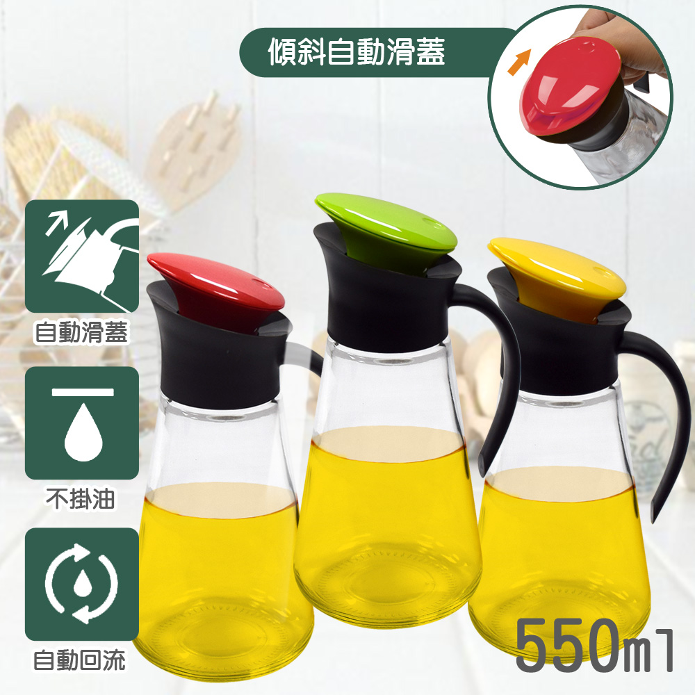 【百科良品】斜口型 自動滑蓋開合 防漏回流 油瓶 油壺 醬油瓶 醋瓶 調味瓶-550ml, , large