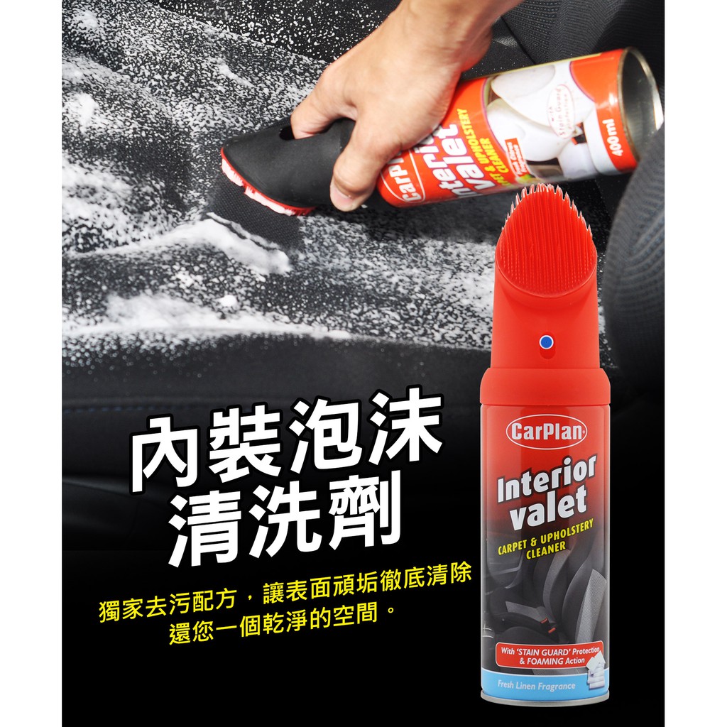 英國CarPlan 內裝泡沫清洗劑 車內清潔 內裝清潔, , large