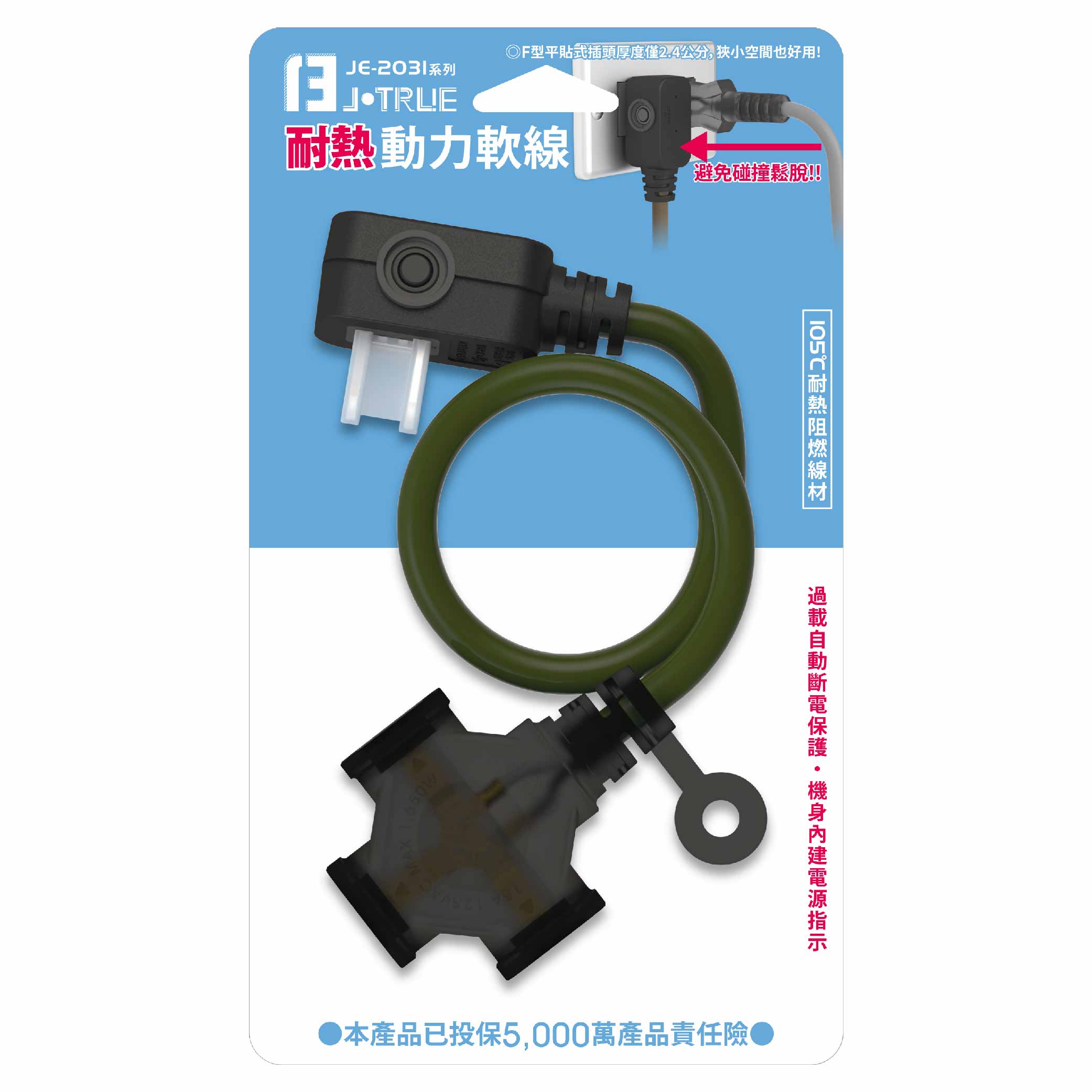 鉅玉經典｜露營帶燈動力線 軍綠色 2芯2.0 1尺 JE-2031G-1, , large