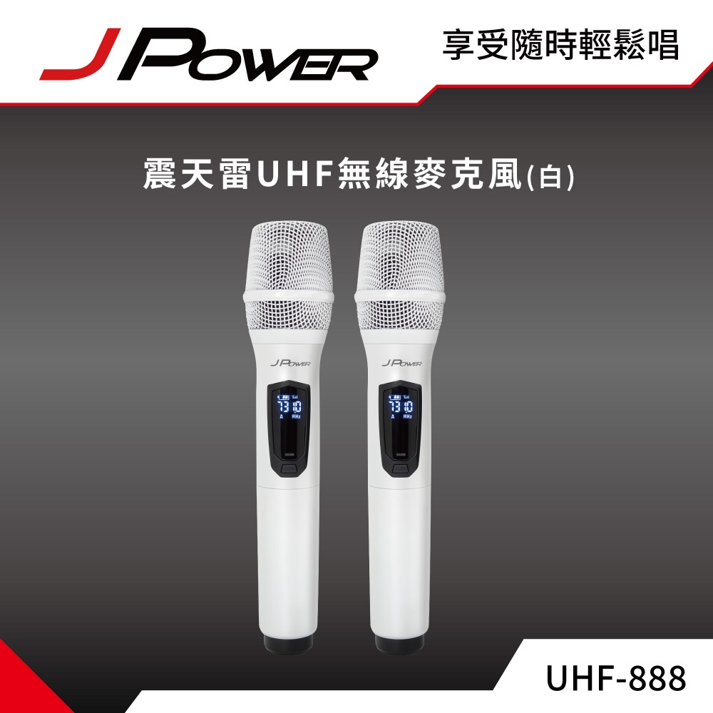 【J-POWER】震天雷UHF-888無線麥克風組(珍珠白), , large
