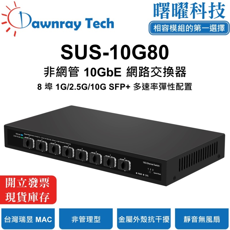 【Dawnray】SUS-10G80 Unmanaged Ethernet Switch 8-port 1G/2.5G/10G SFP+ Metal Housing Fanless Desktop/Wall mount Plug&Play 10 Gigabit, , large