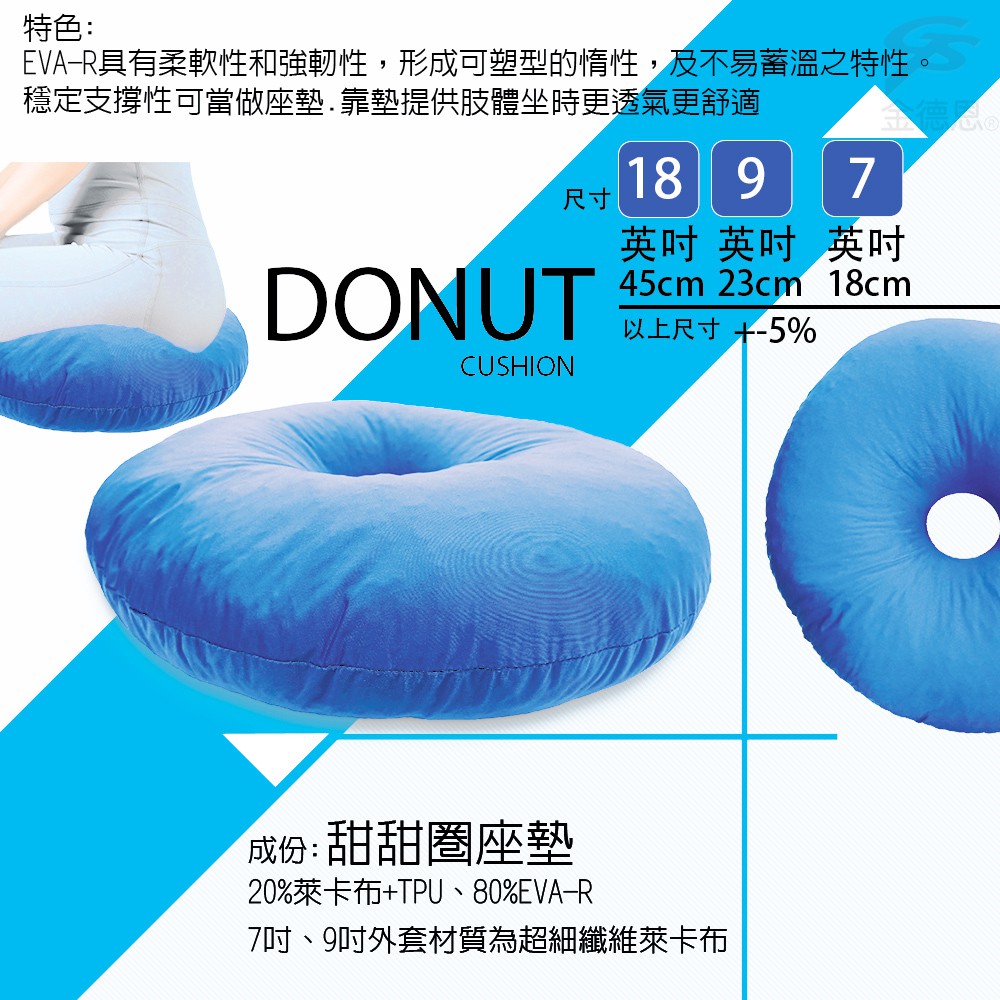GS MALL 台灣製造 9吋 甜甜圈透氣坐墊 甜甜圈 抱枕墊 睡枕墊 痔瘡墊 坐姿墊 透氣墊 美臀墊 美姿墊 靠墊, , large