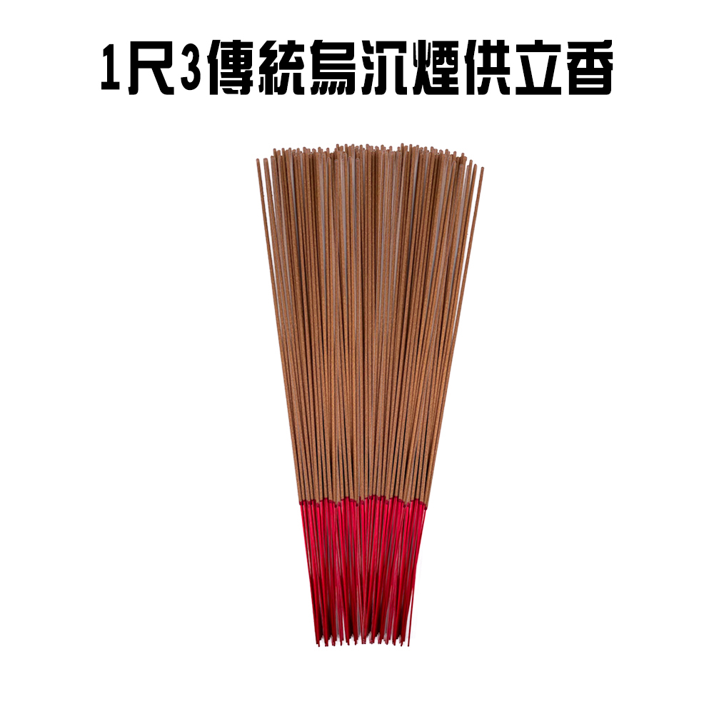 GS MALL 台灣製造 1尺3 烏沉煙供立香 禪修香 祭拜香 點好香 燒好香 供香 1尺3香 立香 烏沉香 立香, , large