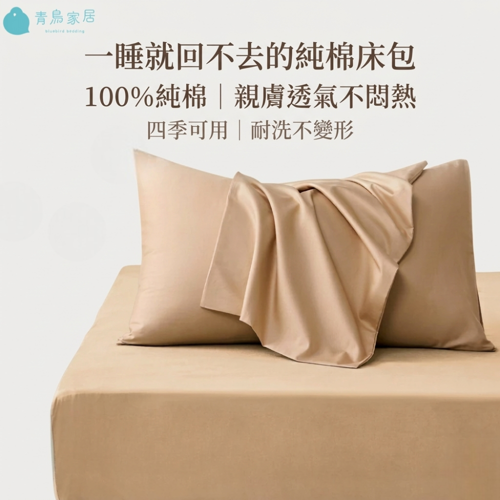 【青鳥家居】吐司純棉床包枕套組 床包 床包組 單人床包 雙人床包 枕套 純棉床包 素色床包 床包枕套 特大床包 台灣製, , large