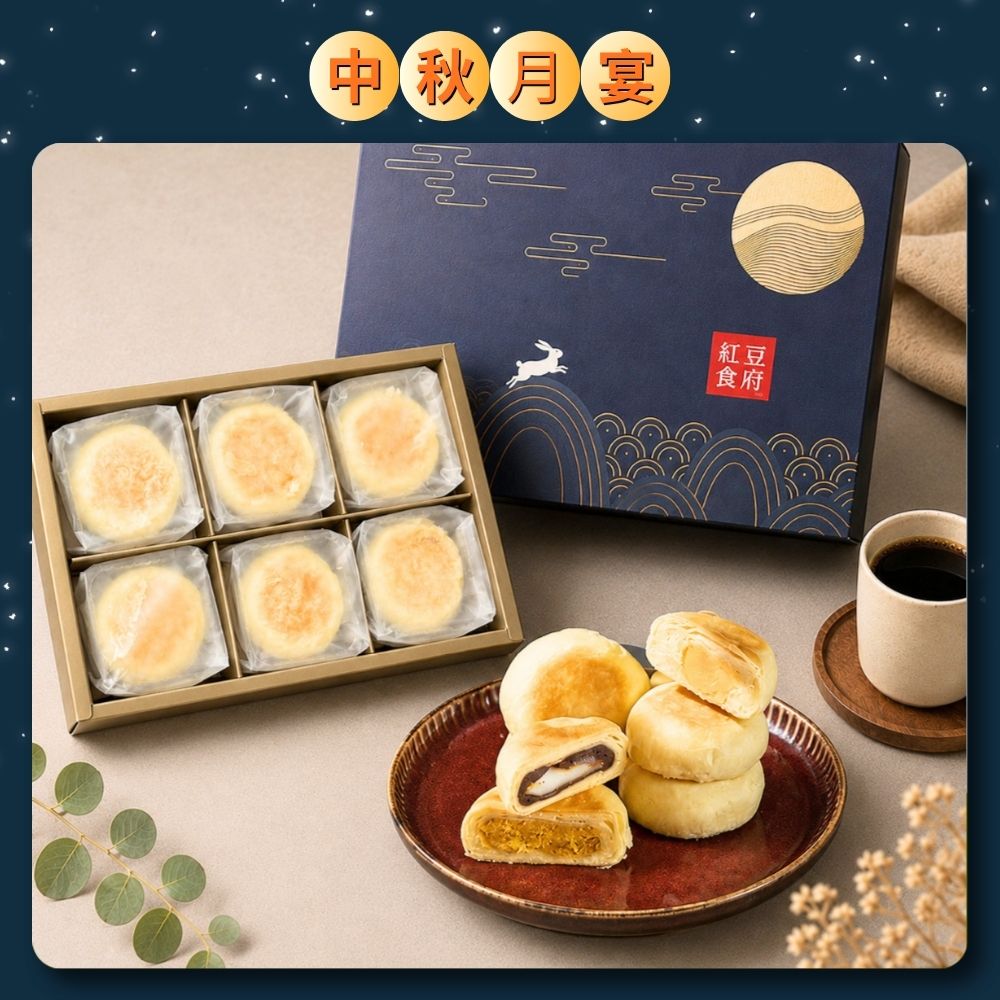 【紅豆食府】蘇式月餅禮盒  手提禮盒  中秋禮盒, , large