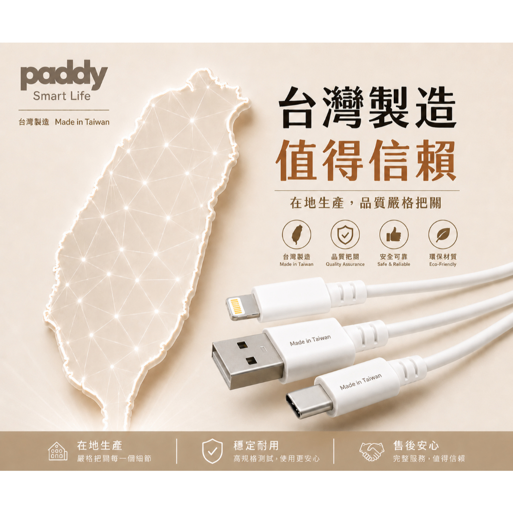 【Paddy】台灣製造 Type-C Lightning 充電傳輸線 USB-C USB-A 1M 蘋果 安卓手機充電線, , large