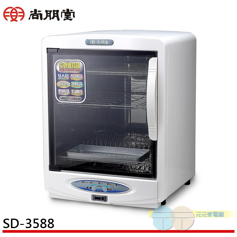 尚朋堂 三層紫外線烘碗機 SD-3588, , large