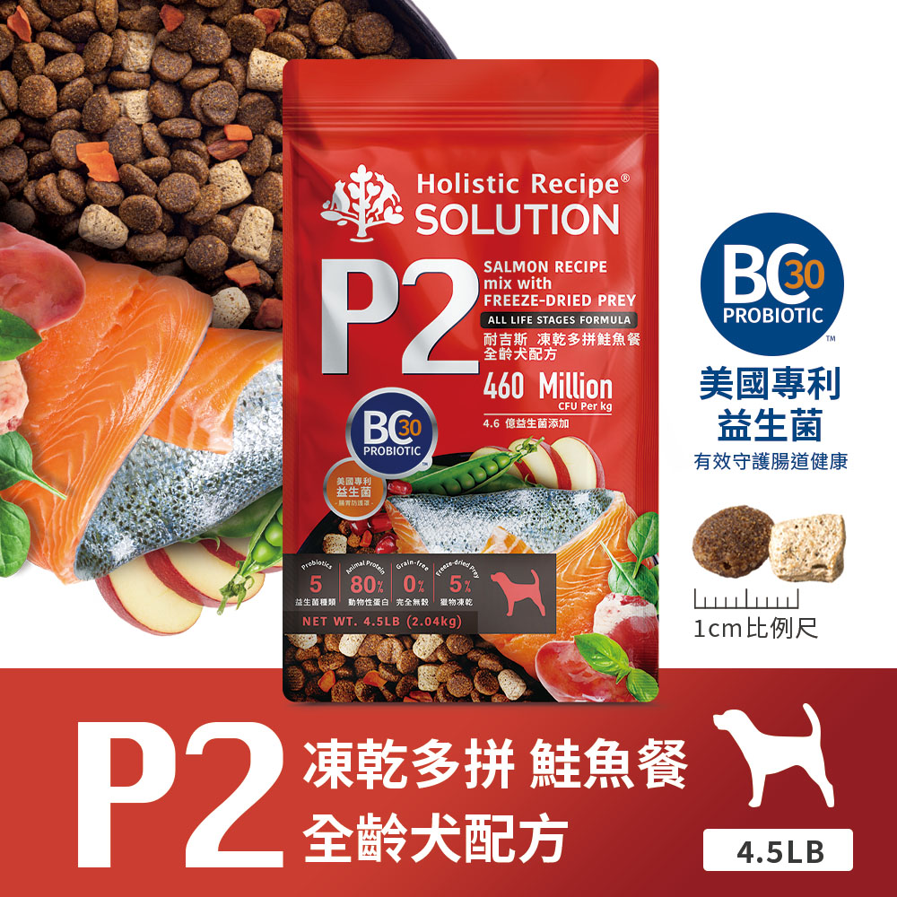 【耐吉斯】P2 凍乾多拼鮭魚餐-全齡犬 4.5磅(狗飼料/犬飼料/犬糧), , large