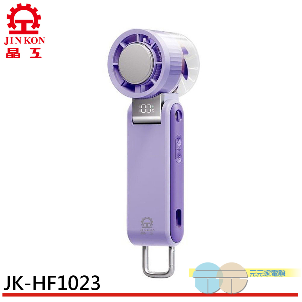JINKON 晶工 摺疊掛繩冰敷冷風扇 夢幻紫 JK-HF1023, , large