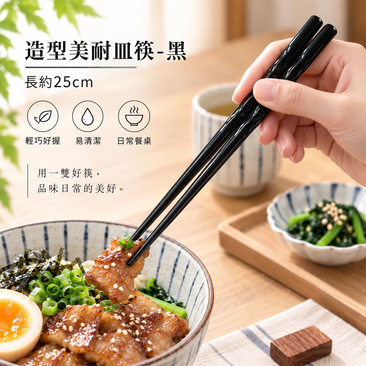 【HIYASU日安工坊】造型美耐皿筷-黑, , large
