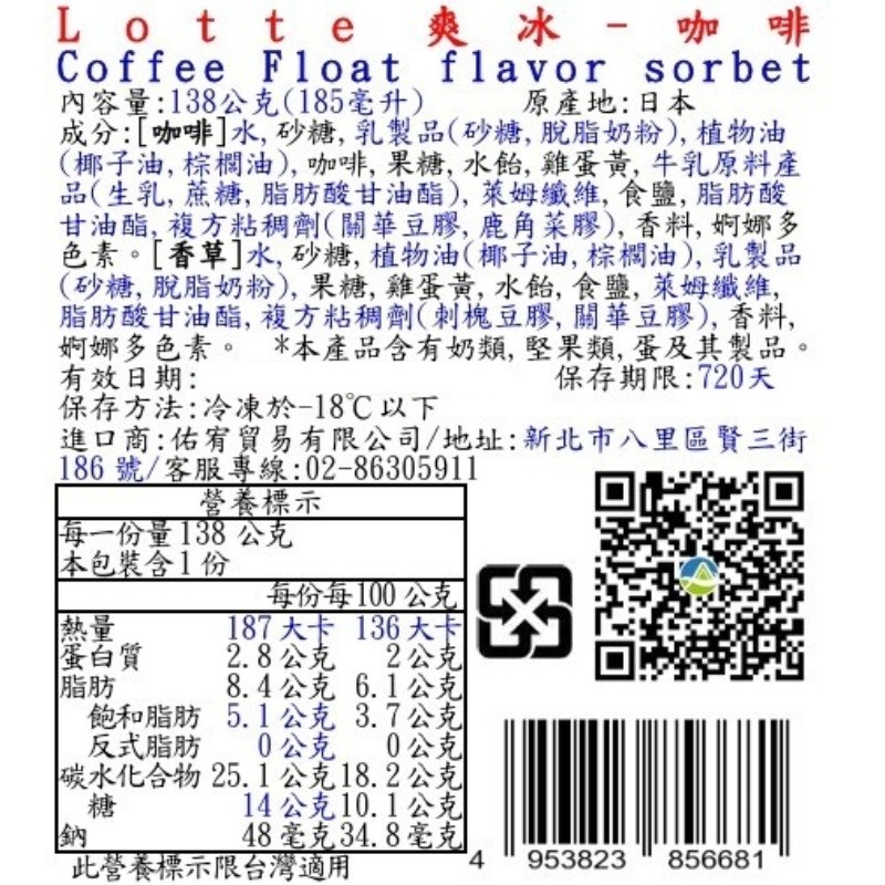 Lotte爽冰-咖啡, , large