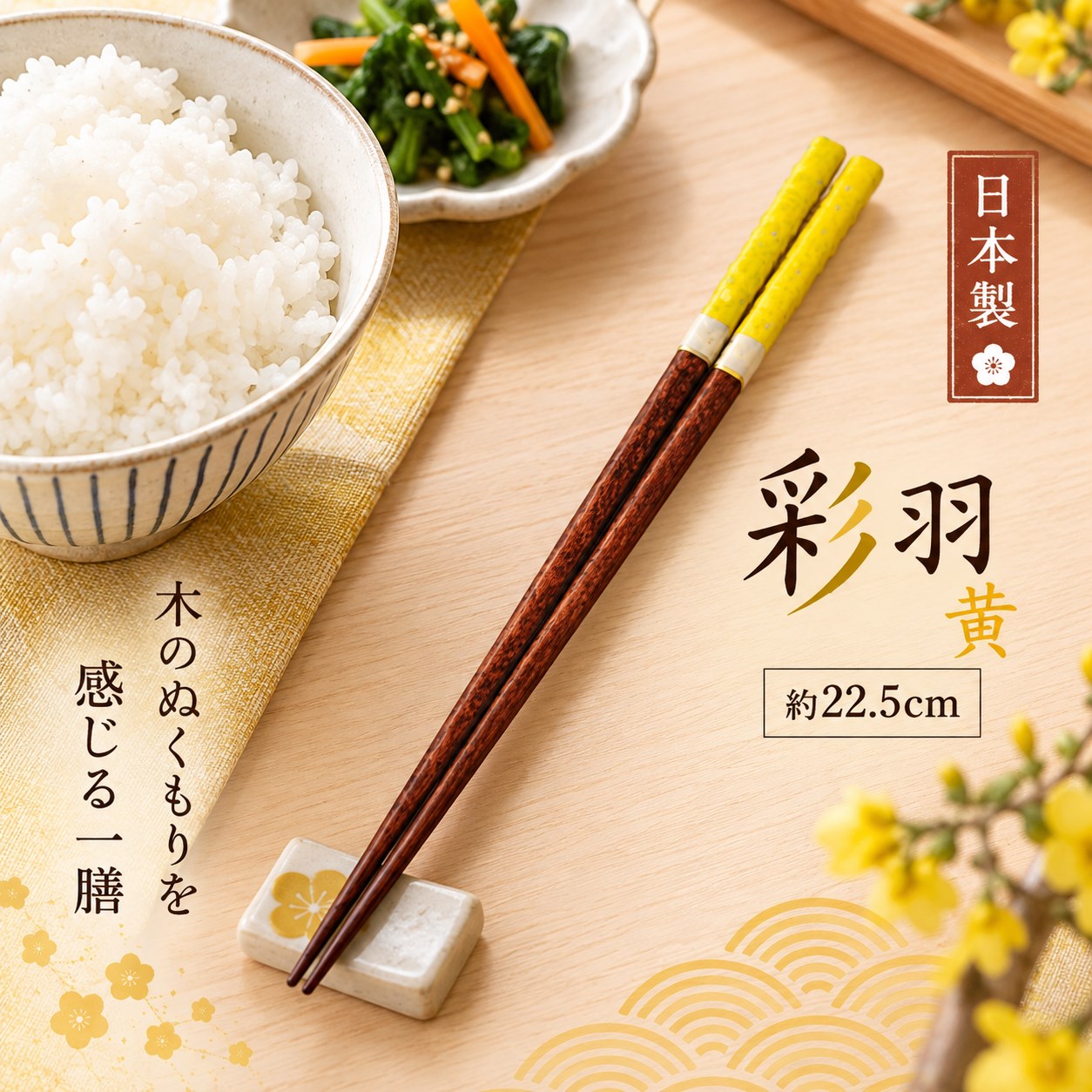 【HIYASU日安工坊】日本工藝箸-彩羽 黃, , large