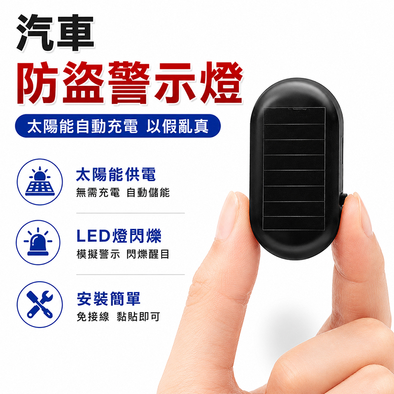 【免運+贈品】太陽能LED防盜警示閃燈 【同色二入組】, , large