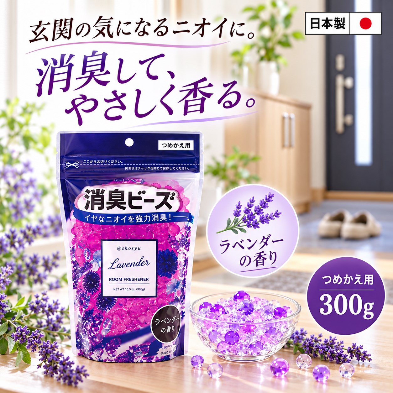 【HIYASU日安工坊】消臭芳香晶球 薰衣草 補充包, , large