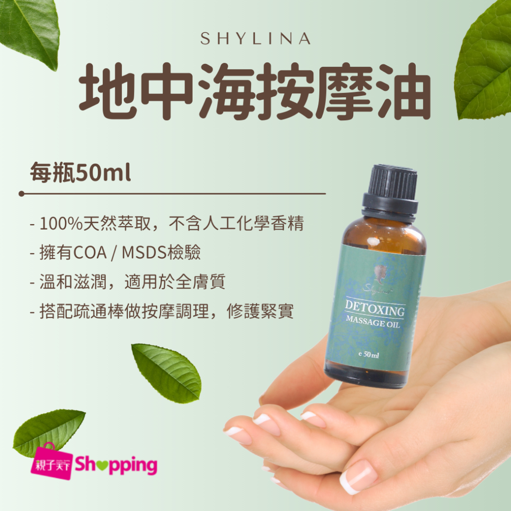 【Shylina萱琳娜】地中海身體排酸油/身體按摩油50ml, , large