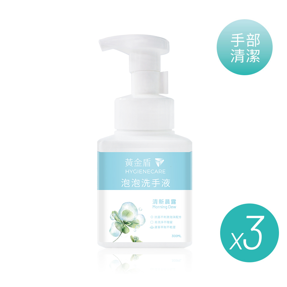 【黃金盾】泡泡洗手液-清新晨露-300ml(3入組), , large