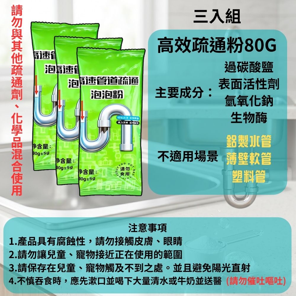 管道疏通粉-高效款80G*3包, , large