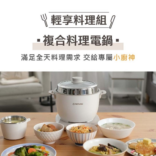 【TATUNG大同】大同輕享料理組TAC-0309EA-W, , large