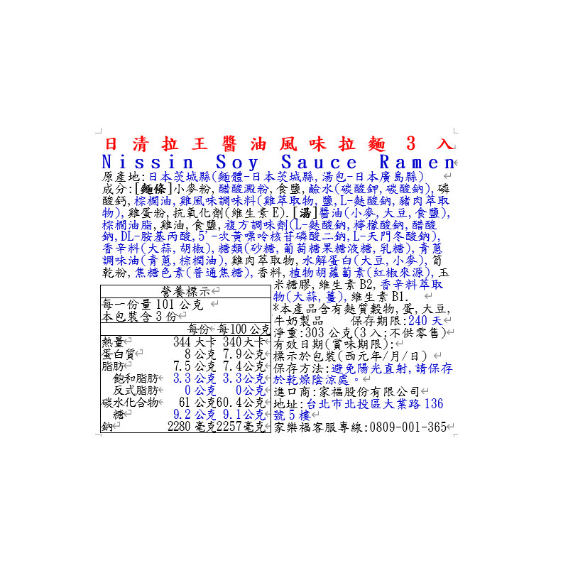 日清拉王醬油風味拉麵3入, , large