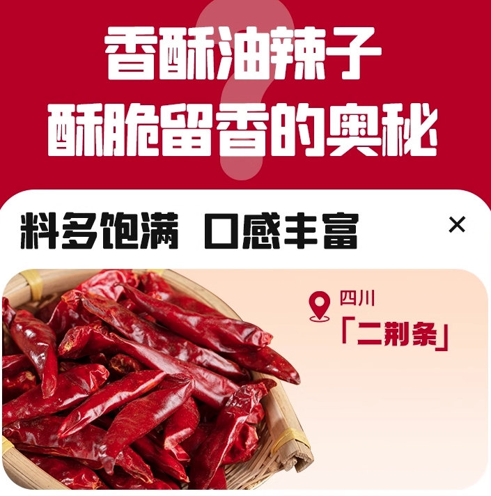 川娃子香酥油辣子玻璃瓶裝200g, , large