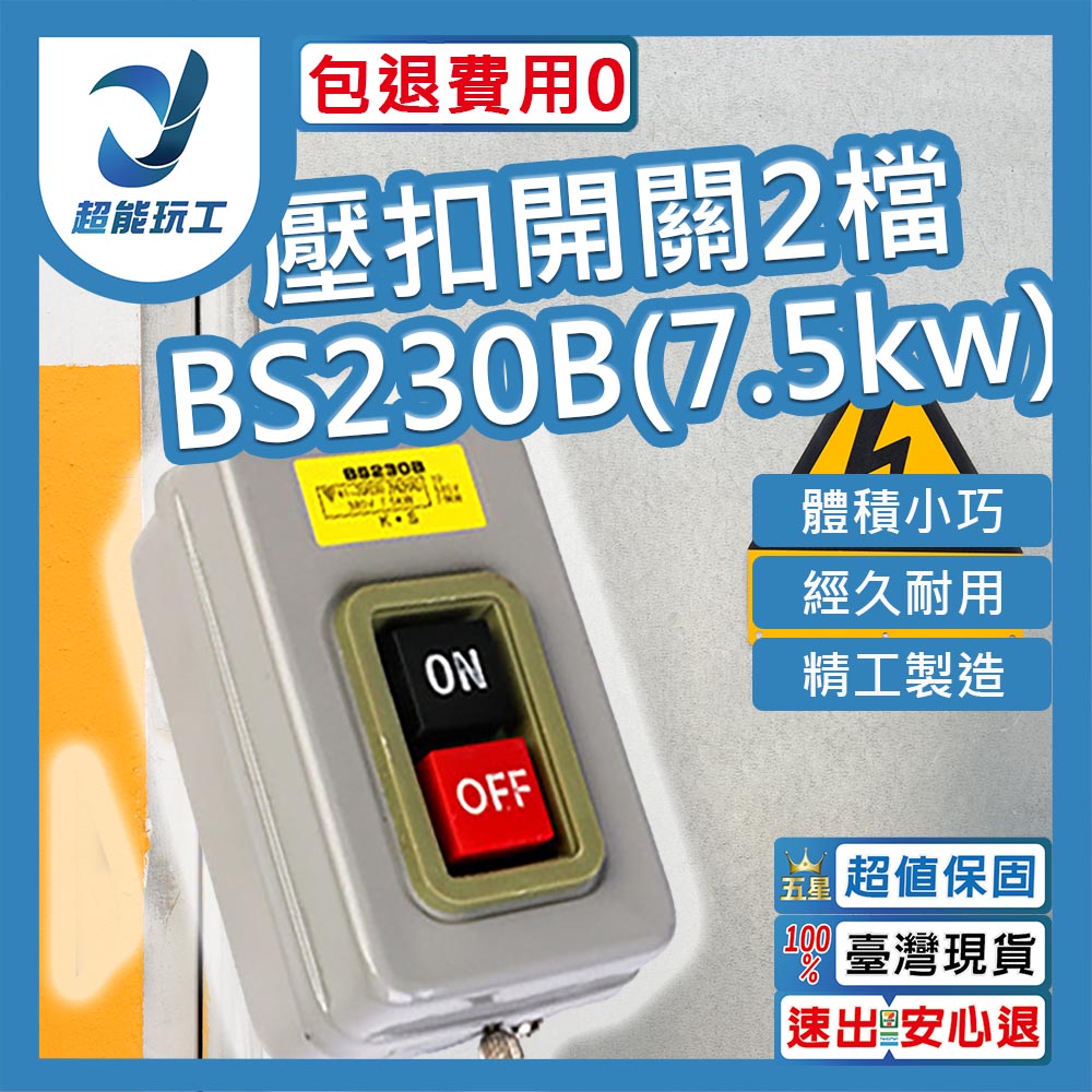 2-position snap-on switch - BS230B (7.5kW), , large