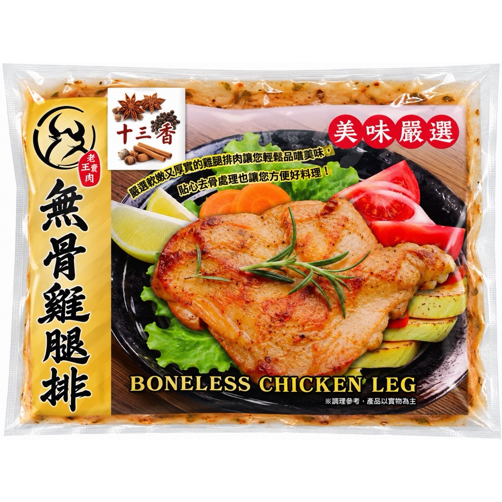 【老王賣肉】無骨雞腿排260g 醃製去骨雞腿 雞腿排 雞肉 烤肉, , large