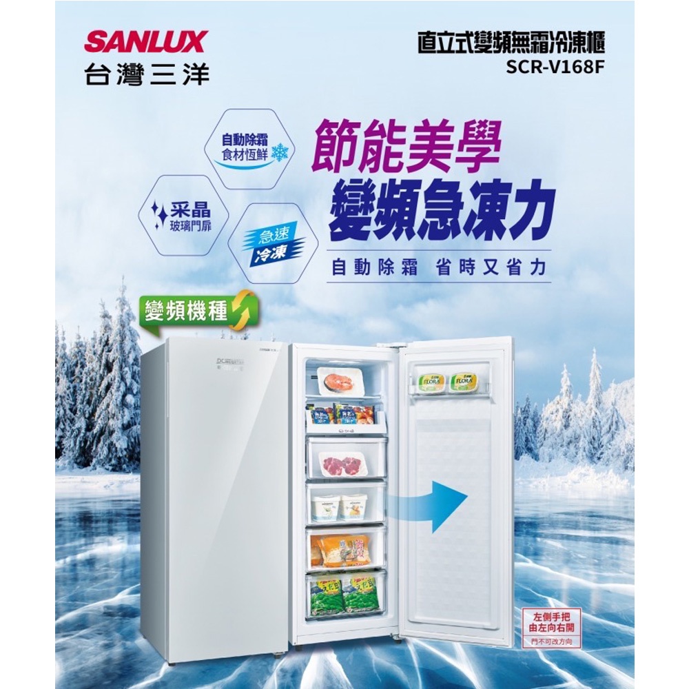 SANLUX 台灣三洋 165L 直立式 變頻冷凍櫃 SCR-V168F, , large