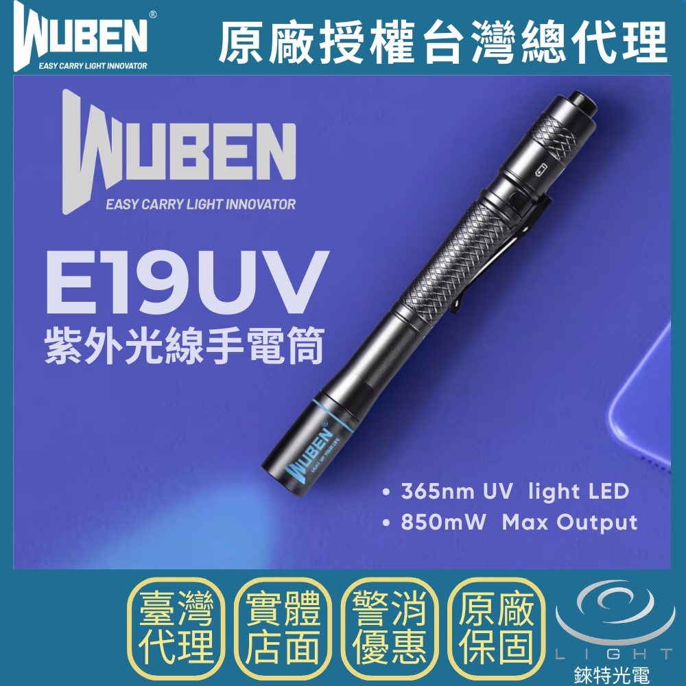【錸特光電】WUBEN E19UV 紫外光線手電筒, , large
