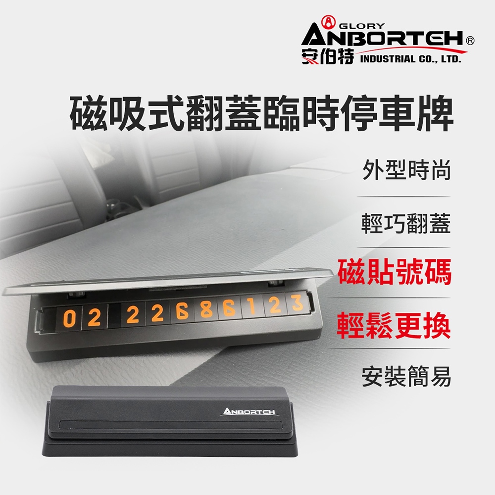 【安伯特】磁吸式翻蓋臨時停車牌 (移車牌 挪車牌 電話號碼牌 臨停號碼牌), , large