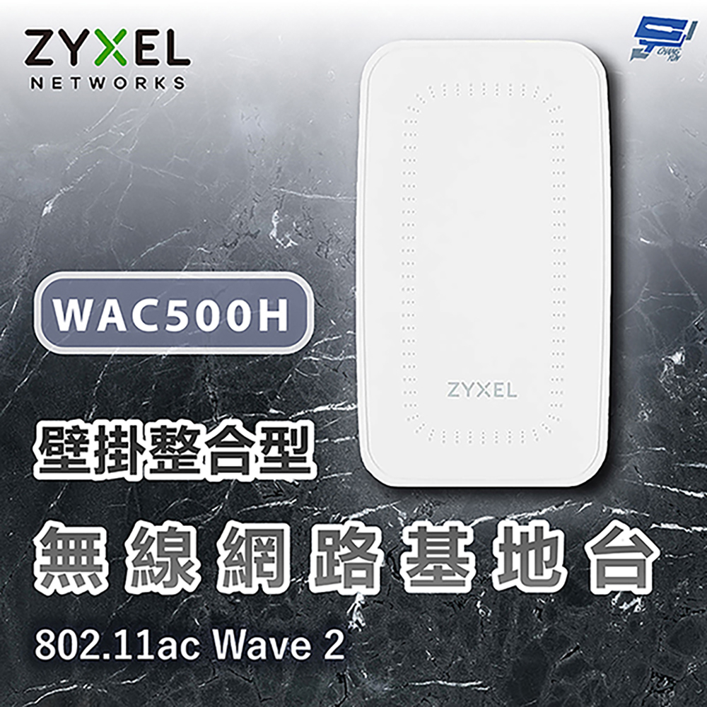 昌運監視器 ZYXEL合勤 WAC500H Wave 2 壁掛整合型無線網路基地台 10/100/1000 Mbps (以WAX300H升級出貨), , large