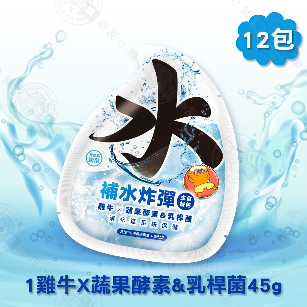 12包組 補水炸彈45g 添加１％南極磷蝦油 營養補充 加強美毛 完美鈣磷比 貓餐包 主食貓罐, , large