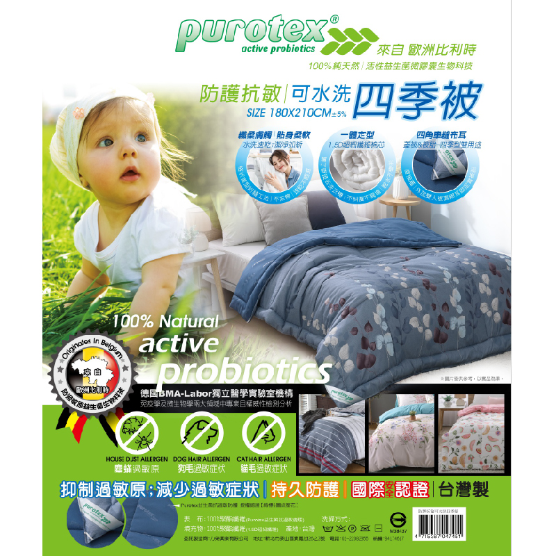 防護抗敏可水洗四季被, , large