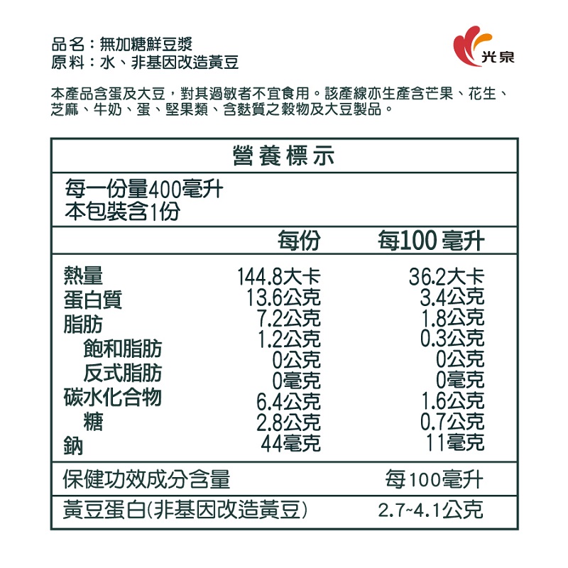 光泉無加糖鮮豆漿, , large