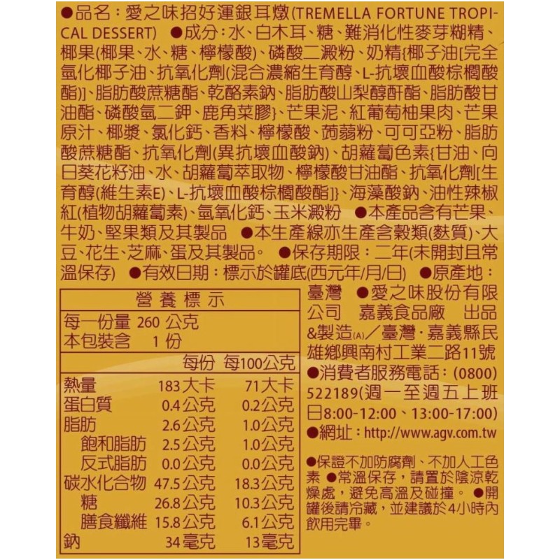 愛之味招好運銀耳燉, , large