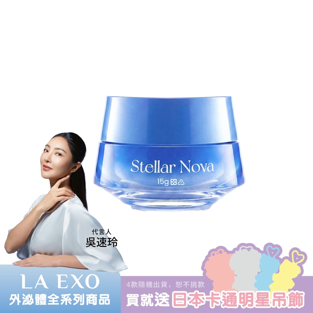 【LA EXO】萊泌兒 星耀系列 999 外泌體眼霜, , large