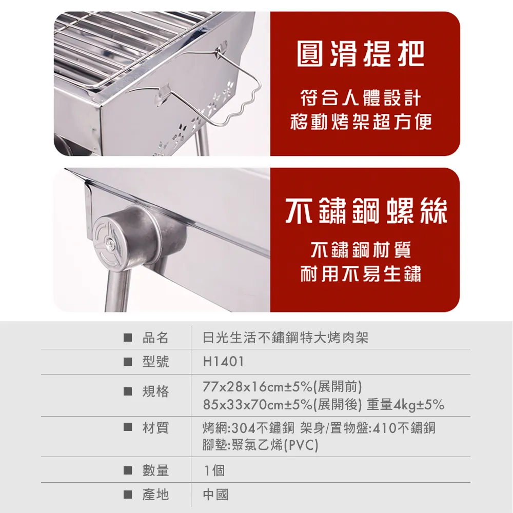 日光生活不鏽鋼特大烤肉架, , large
