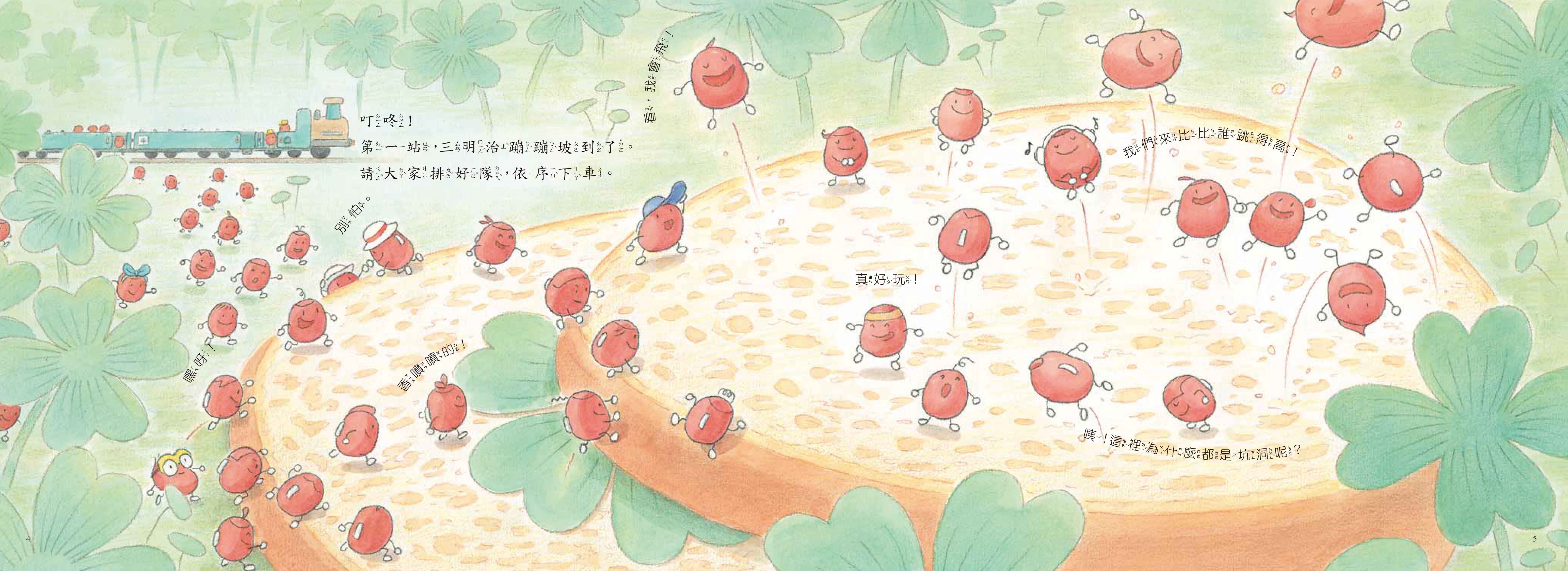 《南門書局》單本繪本館~99顆紅豆去旅行 1本, , large