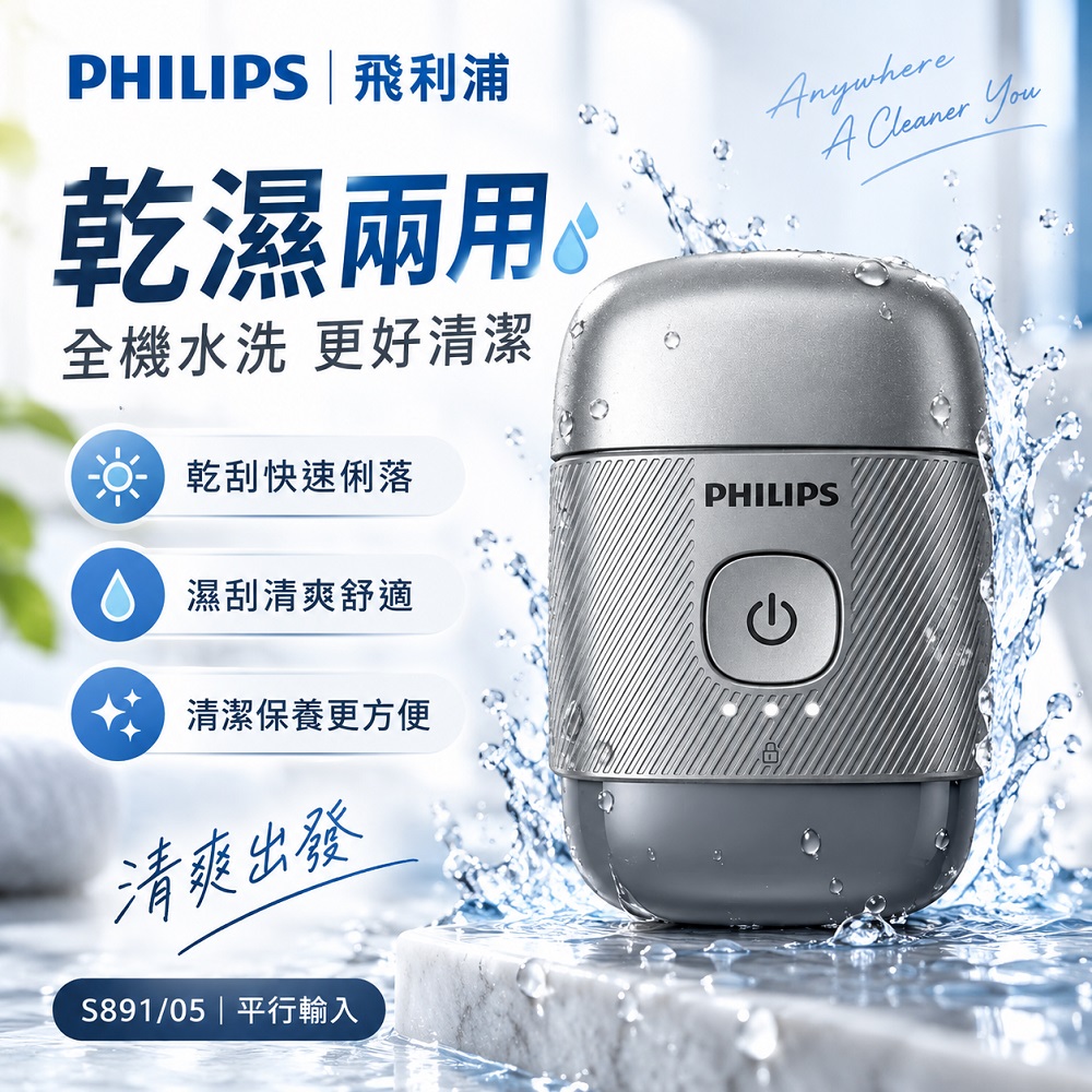 【Philips 飛利浦】3D浮動刀頭隨身旅行5分鐘快充電動刮鬍刀 S891/05 旅行鎖 買就送CME-SK500, , large
