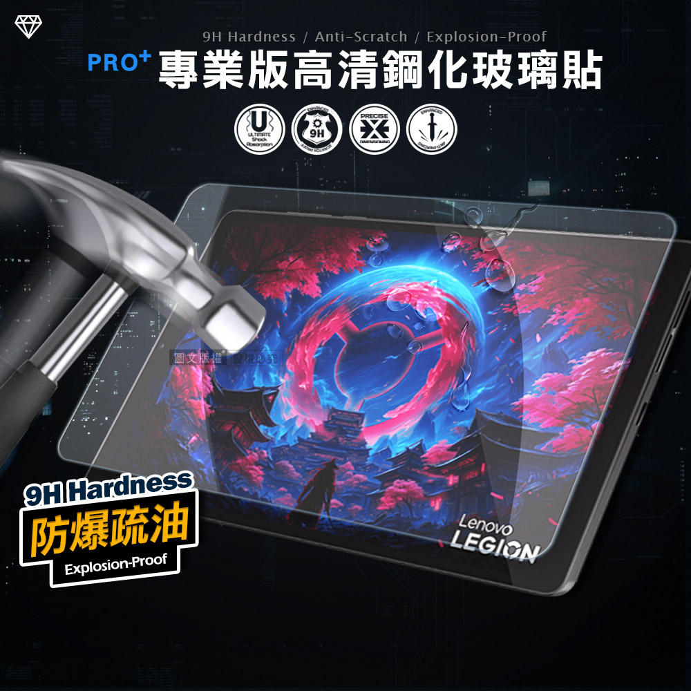 超抗刮 聯想 Lenovo Legion Tab Gen 5 TB323FU 8.8吋 專業版疏水疏油9H鋼化玻璃膜 平板玻璃貼, , large