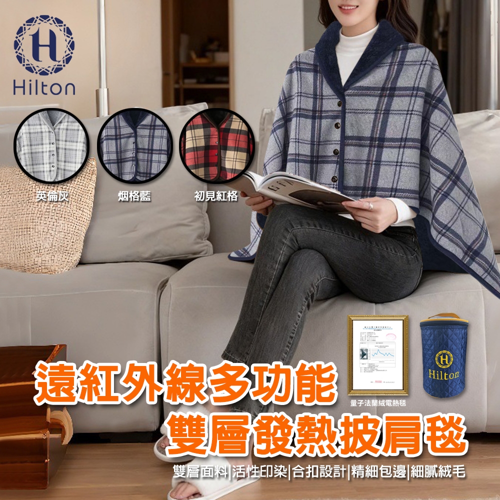 【Hilton 希爾頓】遠紅外線多功能毯被/超值組合/買一送一 7/1-7/31 滿千送【AOC】超聲波智能電動牙刷1個, , large