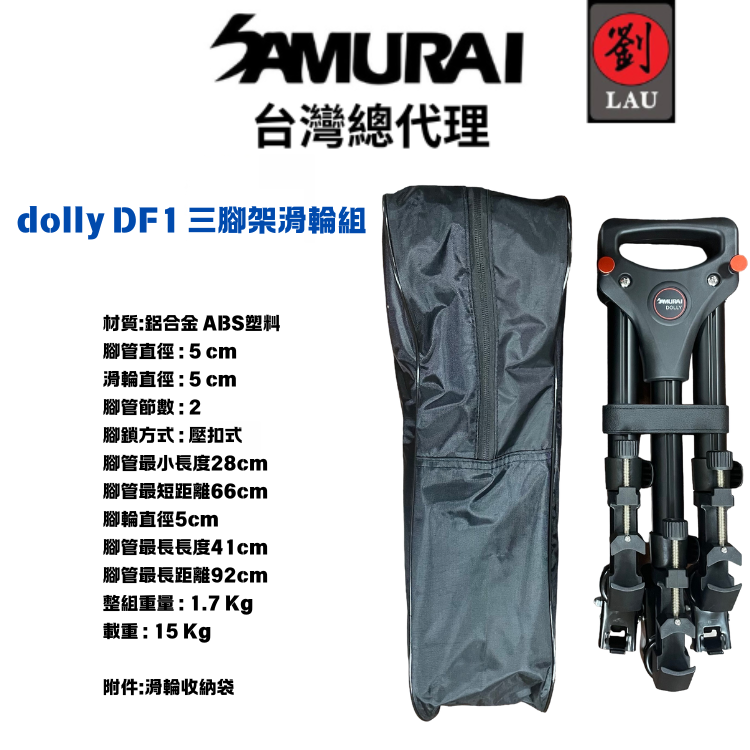 Samurai Tripod Base Dolly, , large